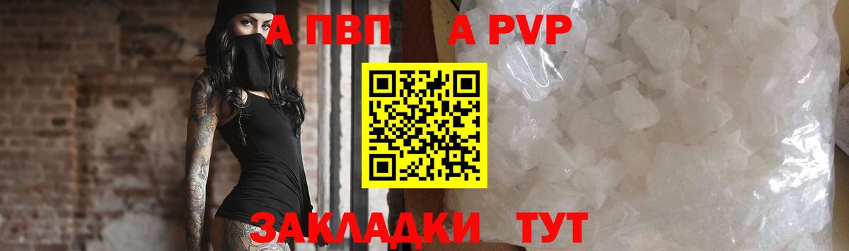 A-PVP кристаллы  Вход с VPN  дарнет шоп  APVP СК  Холмск 