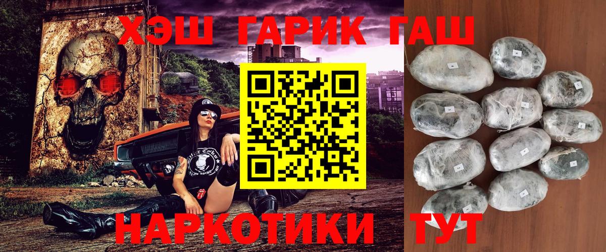 ГАШ Cannabis  Гашиш  Холмск  Вход с VPN  ГАШИШ гашик 