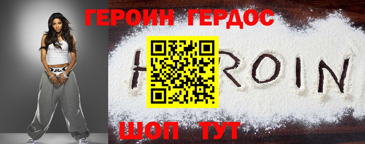 Героин афганец Холмск