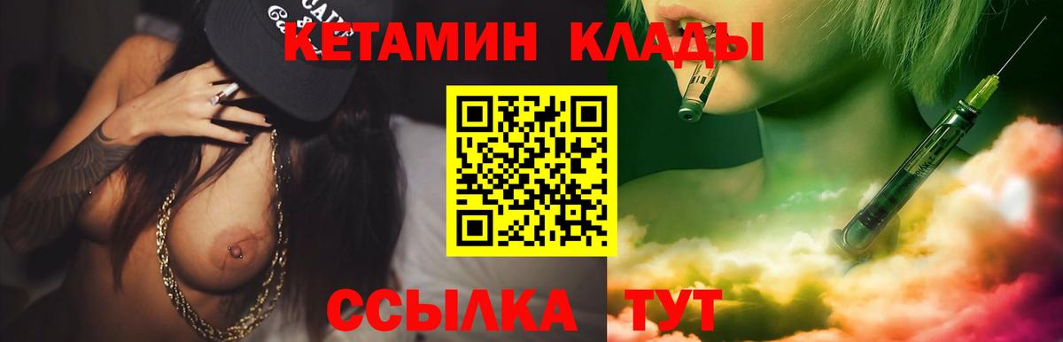 КЕТАМИН ketamine Холмск