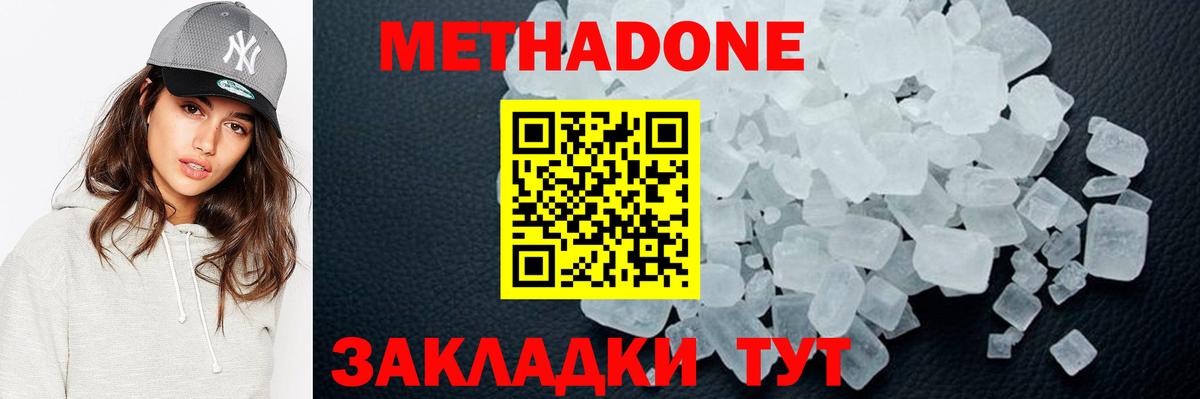 Метадон мёд  Метадон белоснежный  Холмск  Вход с VPN 