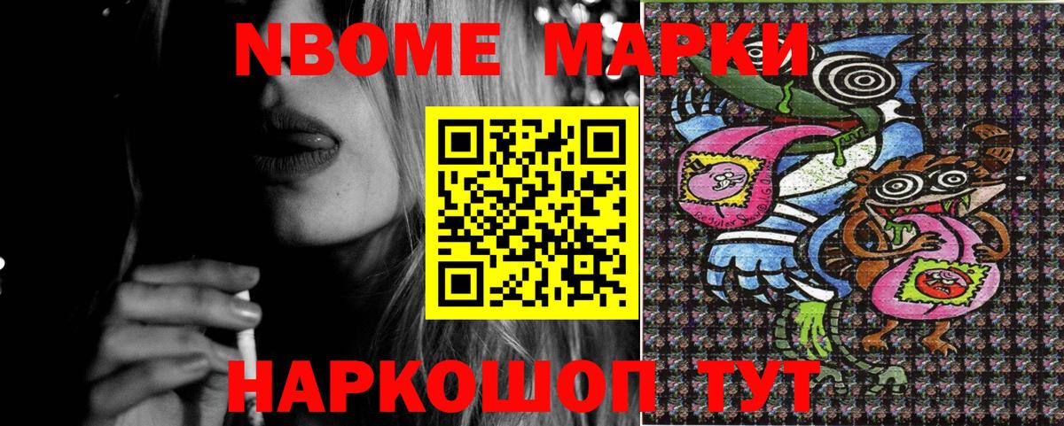 Марки N-bome 1,5мг Холмск